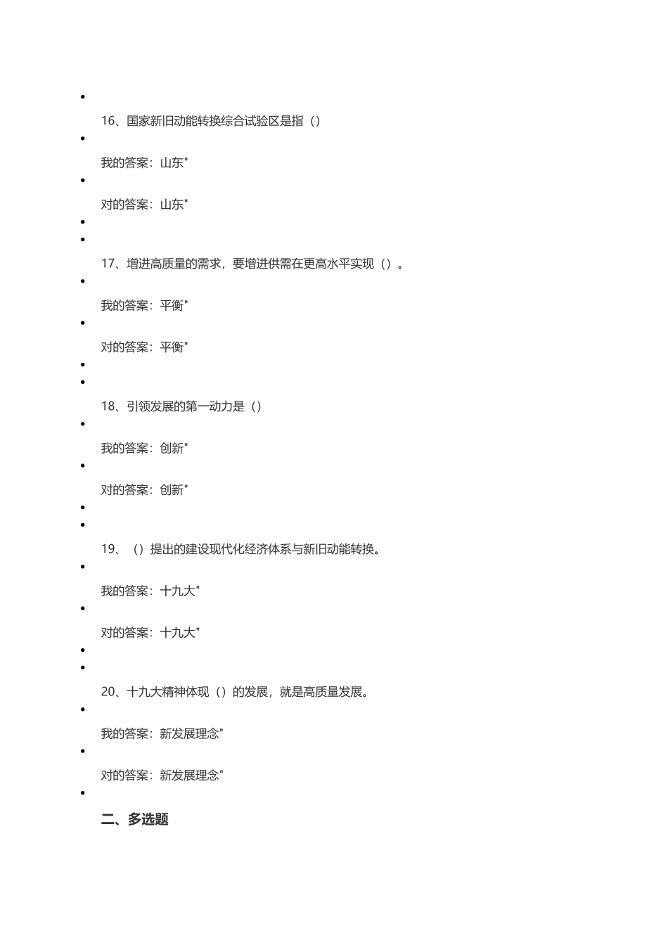2025年山东新旧动能转换专业技术人员继续教育试题满分答案_第2页