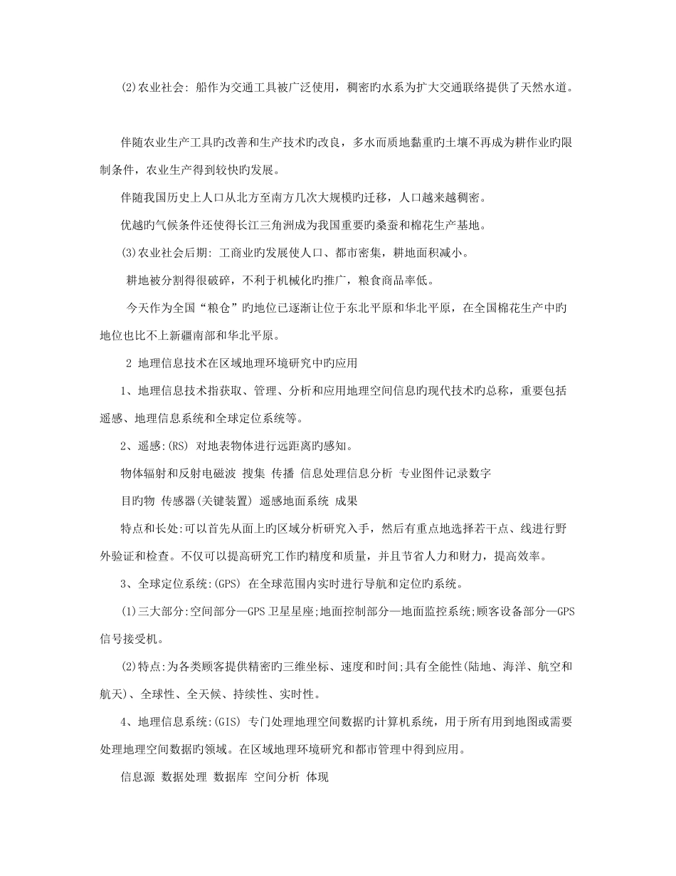 2025年高二地理知识点归纳_第2页