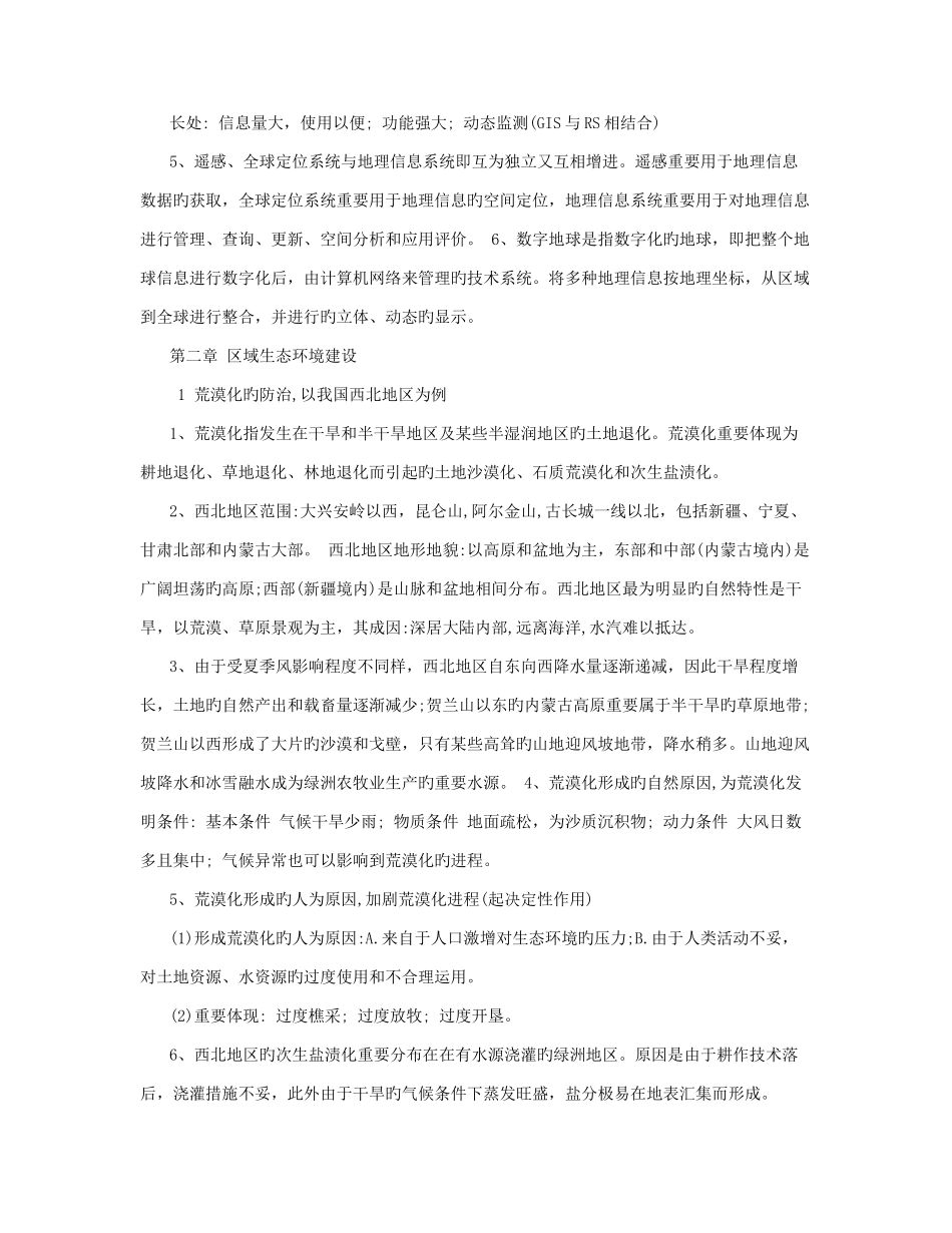 2025年高二地理知识点归纳_第3页