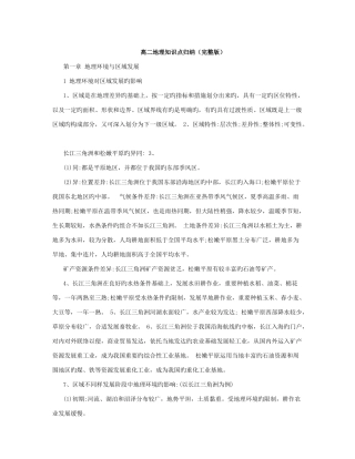 2025年高二地理知识点归纳