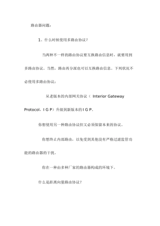 2025年思科网络工程师应该掌握的44个知识要点