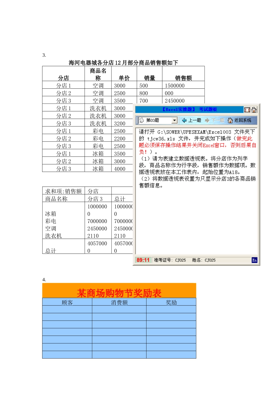 2025年会计电算化真题EXCEL_第2页
