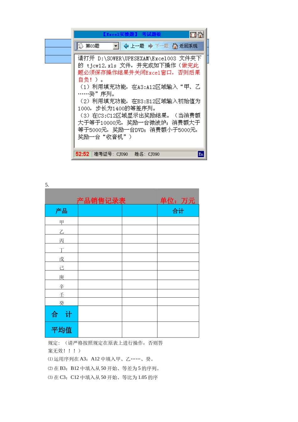 2025年会计电算化真题EXCEL_第3页