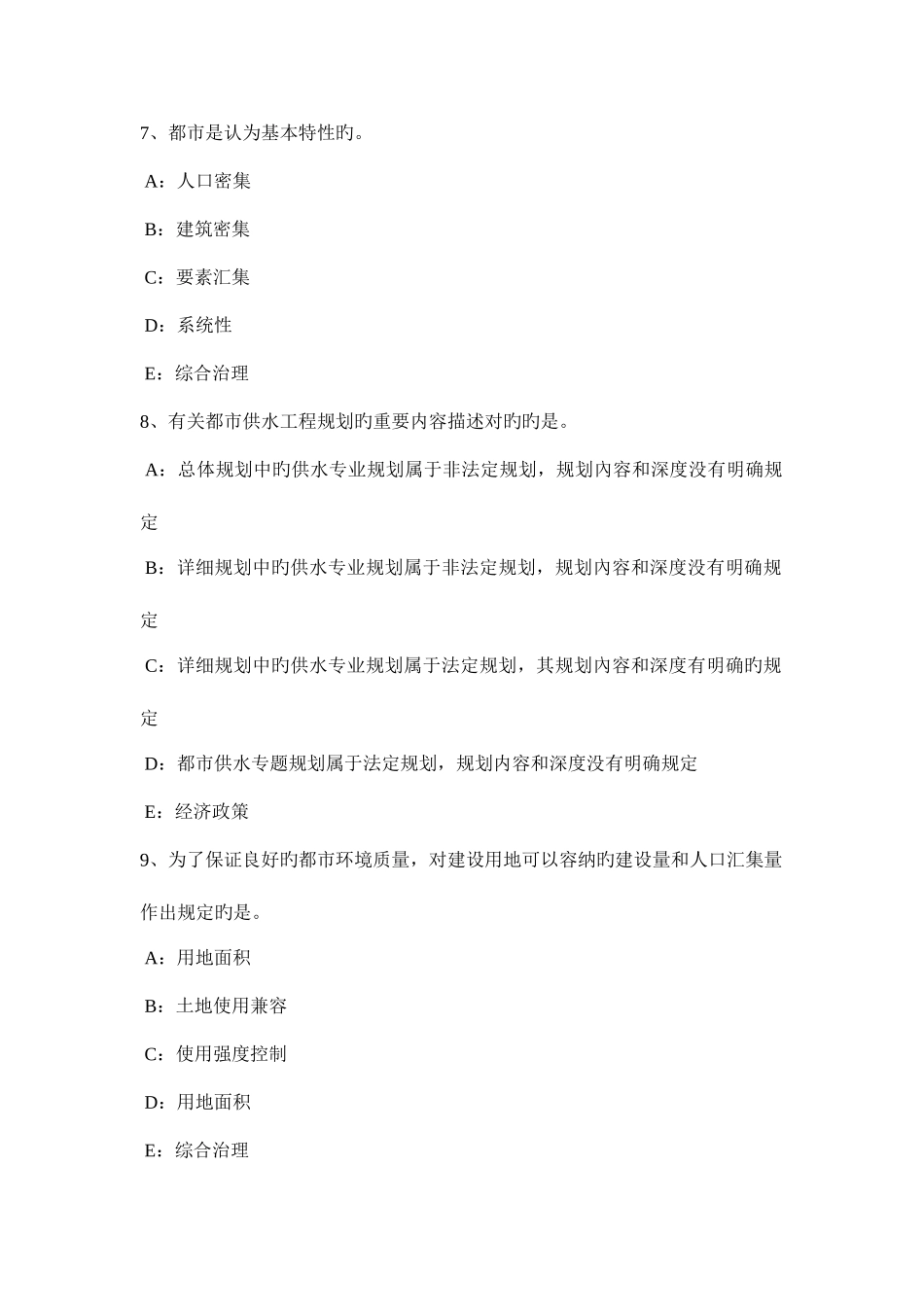 2025年陕西省下半年城市规划师考试管理法规行政程序的类型及价值模拟试题_第3页