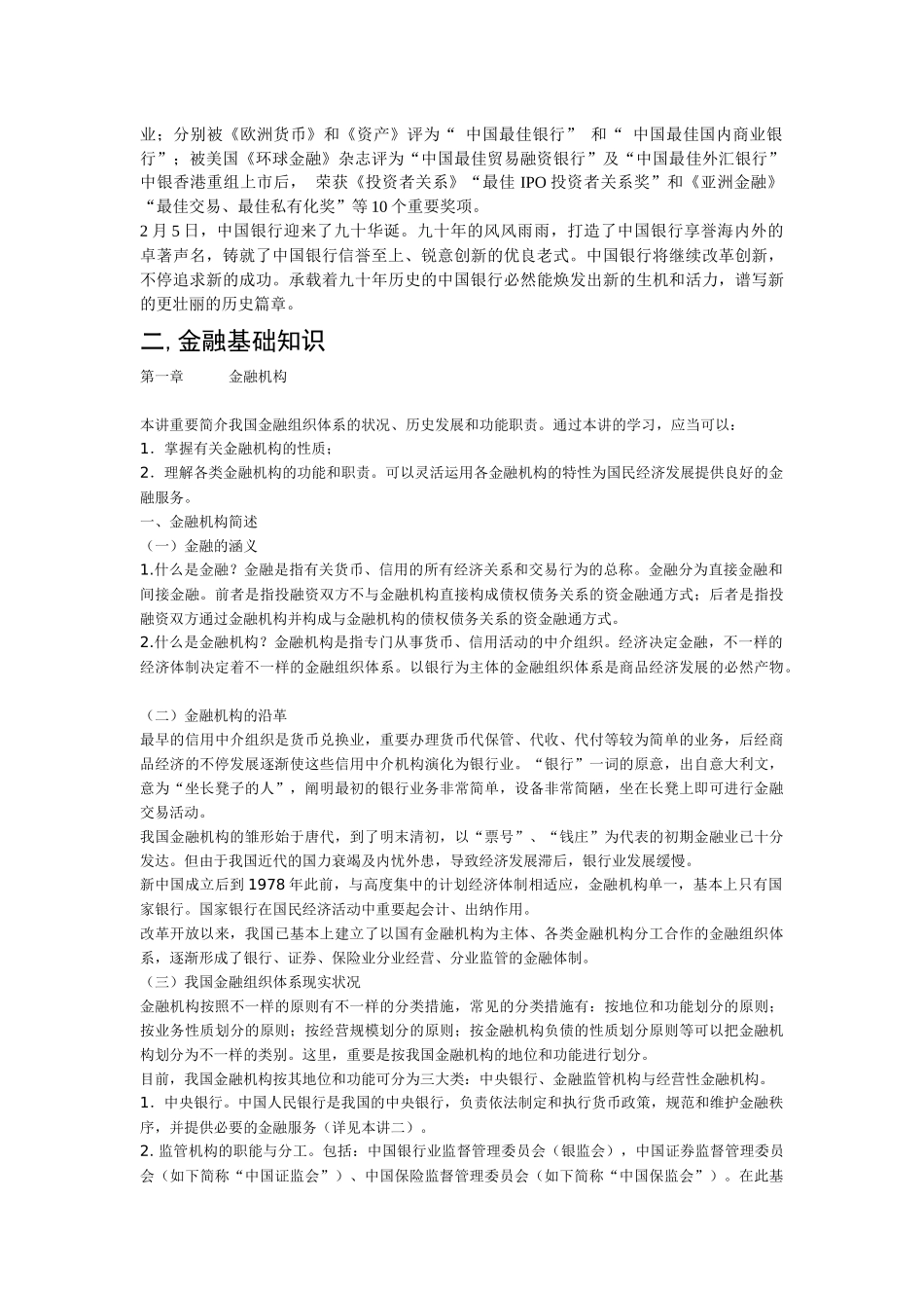 2025年银行考试资料_第2页