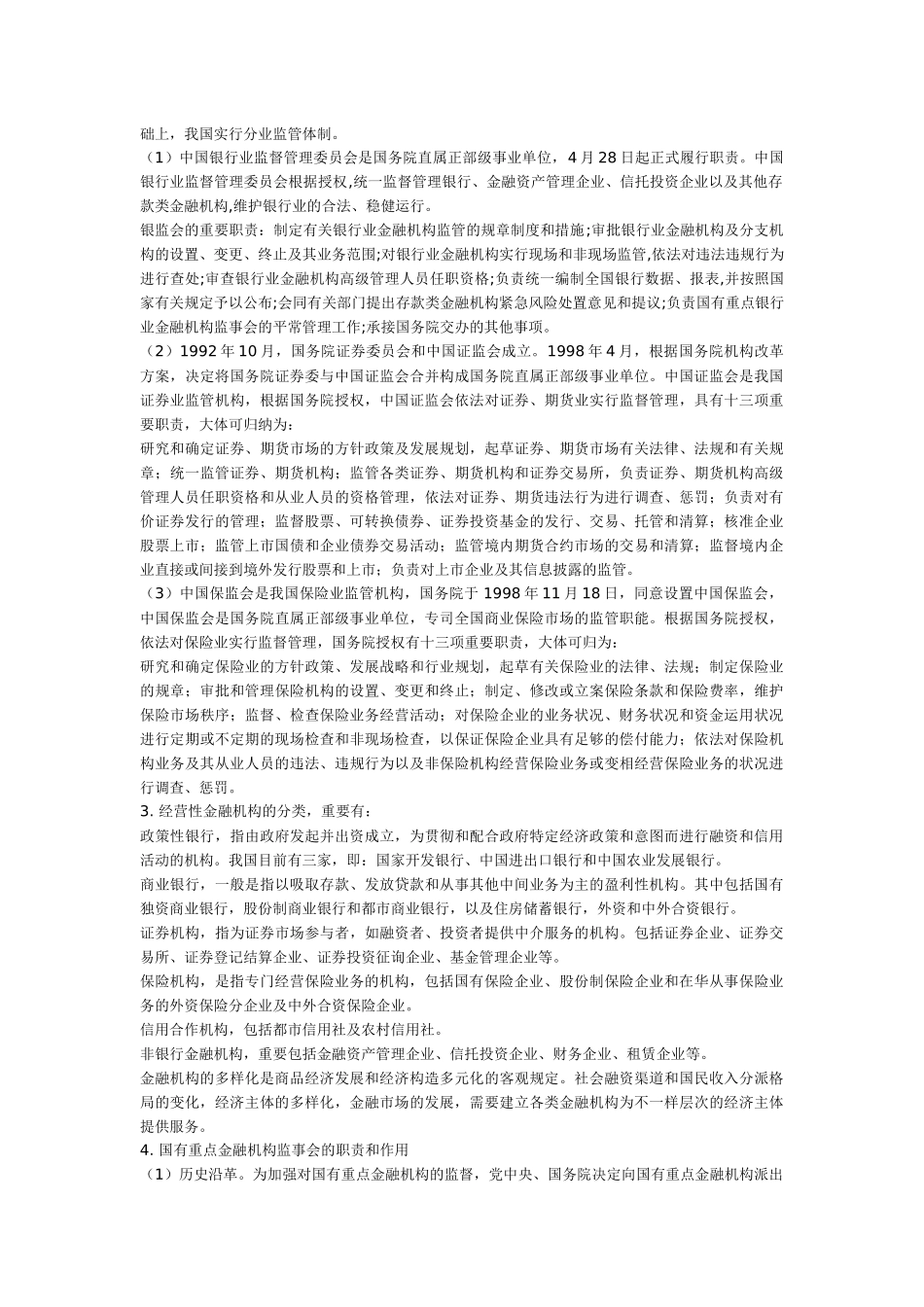 2025年银行考试资料_第3页