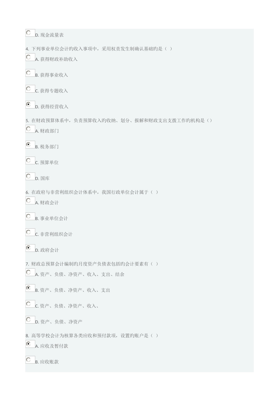 2025年非营利组织会计在线作业答案_第3页