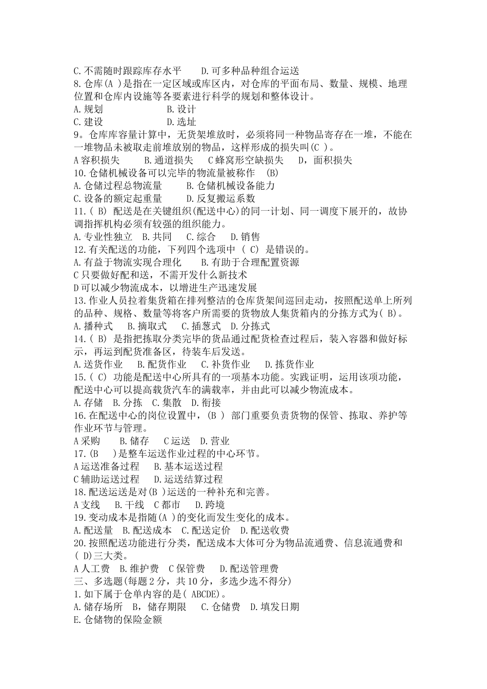 2025年电大仓储与配送复习题_第2页