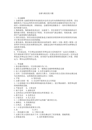 2025年电大仓储与配送复习题