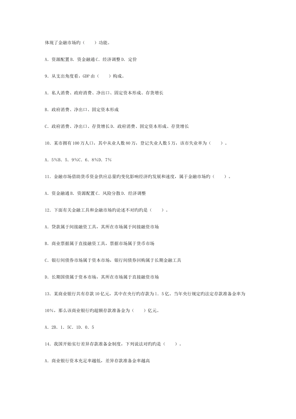 2025年银行从业资格考试公共基础预测试题_第2页