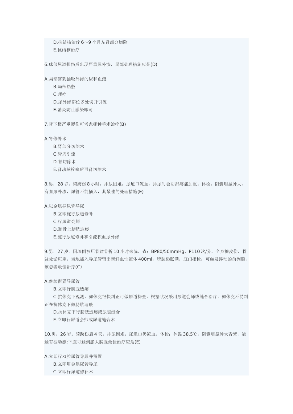 2025年临床助理医师专业综合试题_第2页