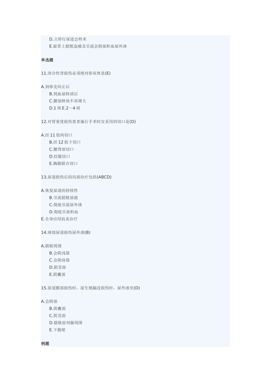 2025年临床助理医师专业综合试题_第3页