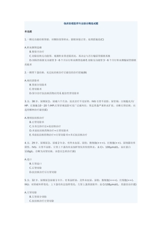 2025年临床助理医师专业综合试题