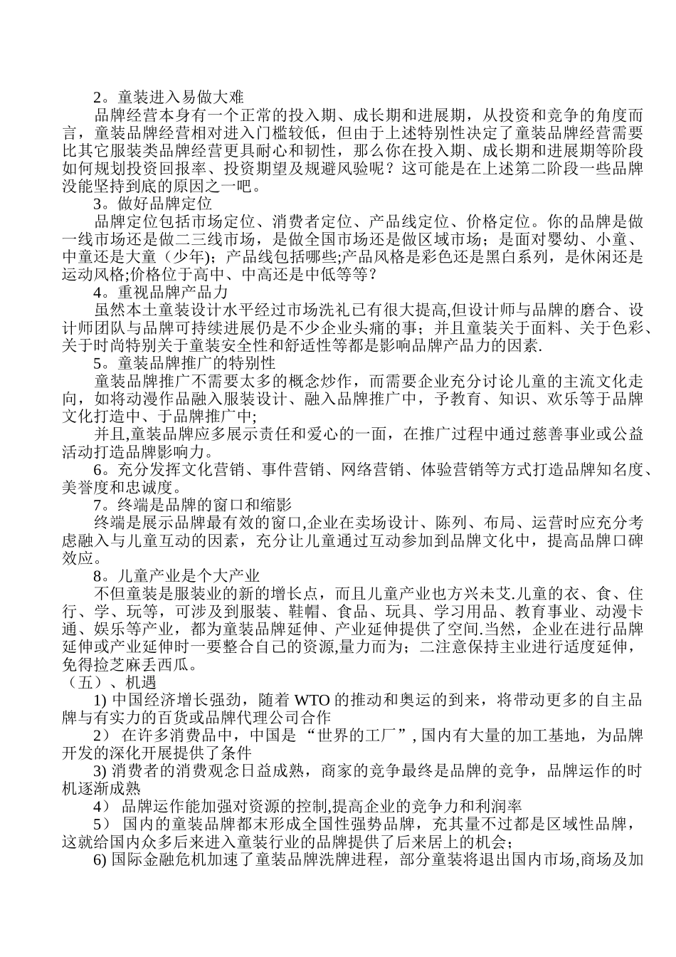 服装公司商业计划书(修改)_第3页