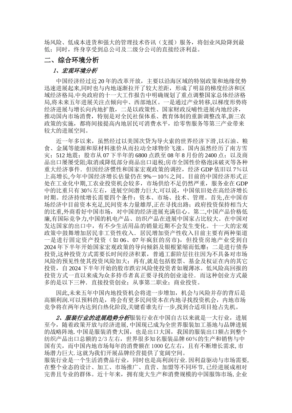服装公司商业计划书(精)_第3页