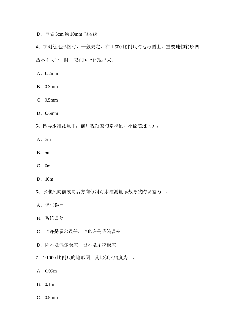 2025年重庆省工程测量员初级考试试卷_第2页