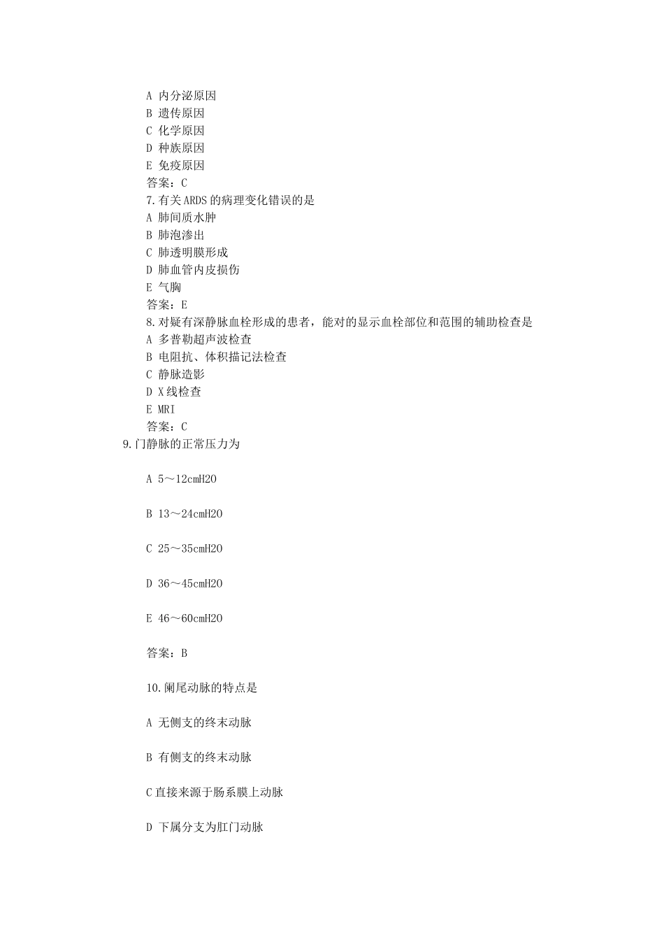2025年中级主管护师考试外科护理学冲刺模拟试题及答案解析_第2页
