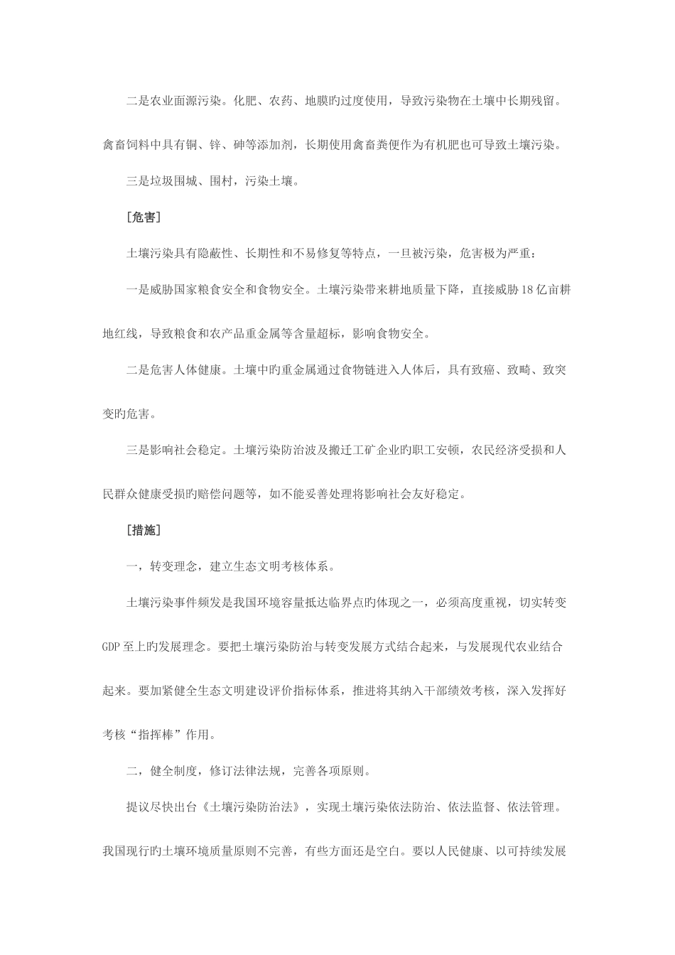 2025年黑龙江公务员考试申论热点土壤污染治理_第2页