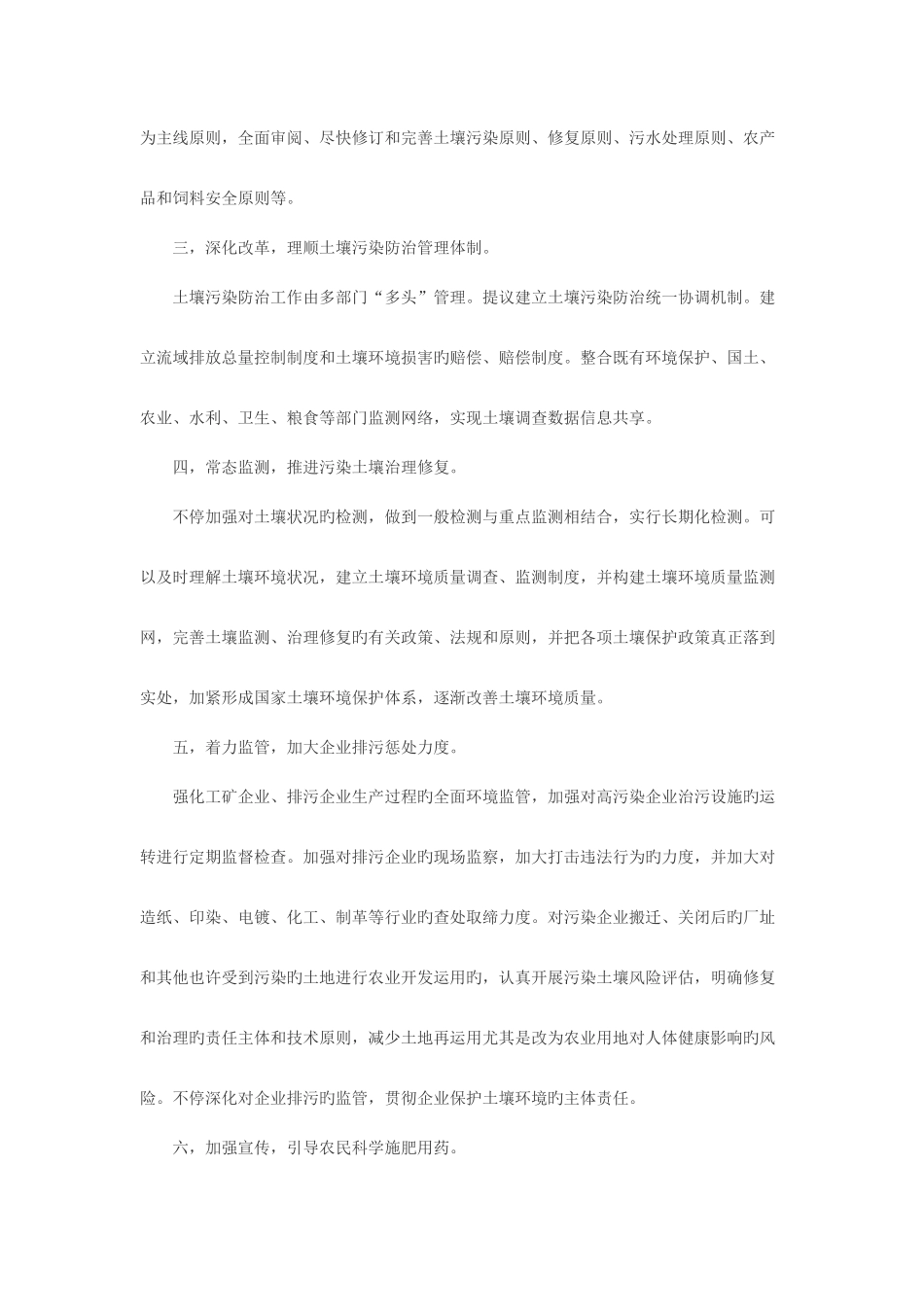 2025年黑龙江公务员考试申论热点土壤污染治理_第3页