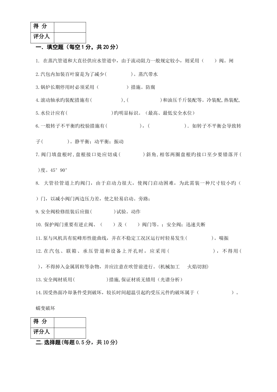 2025年锅炉高级笔试试卷答案_第1页