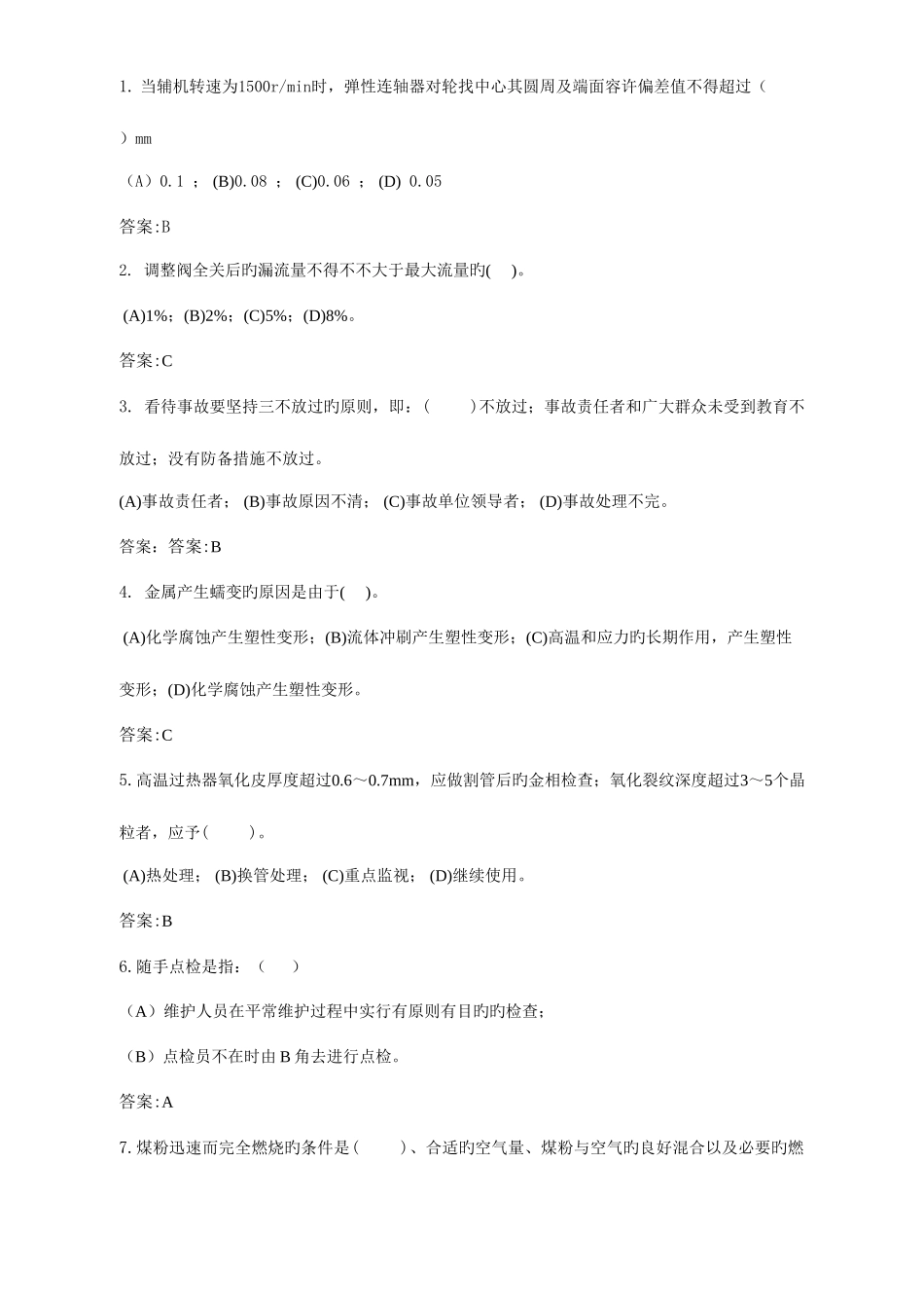 2025年锅炉高级笔试试卷答案_第2页