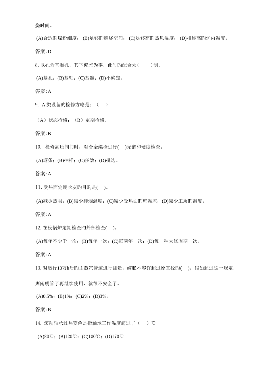 2025年锅炉高级笔试试卷答案_第3页