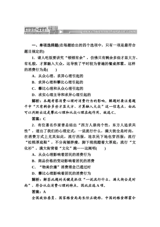 2025年高一政治上册知识点创关演练