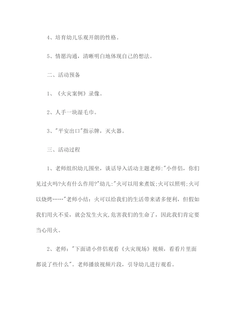 2025年教案幼儿园安全教育教案模版五篇_第2页