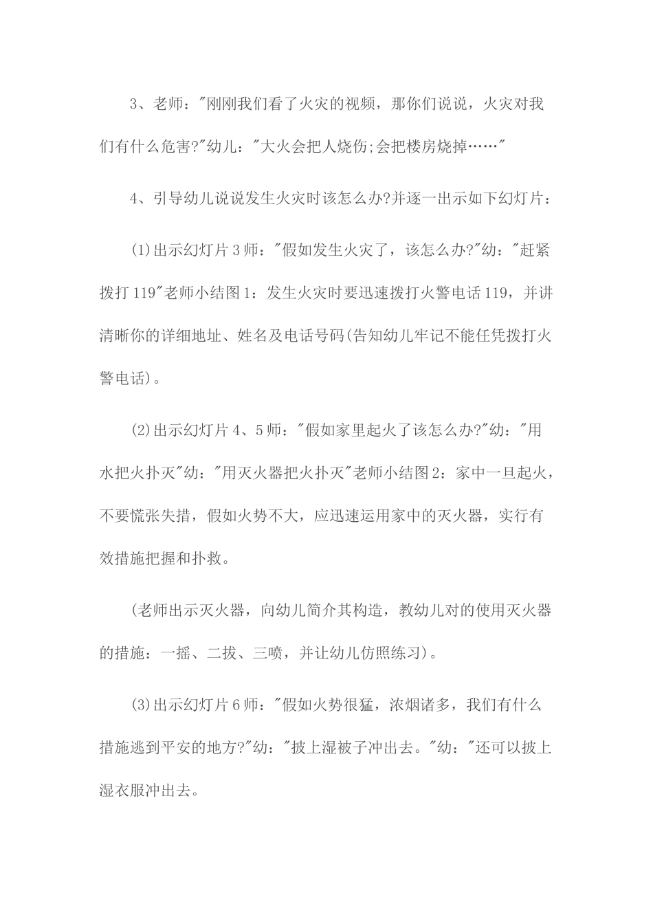 2025年教案幼儿园安全教育教案模版五篇_第3页