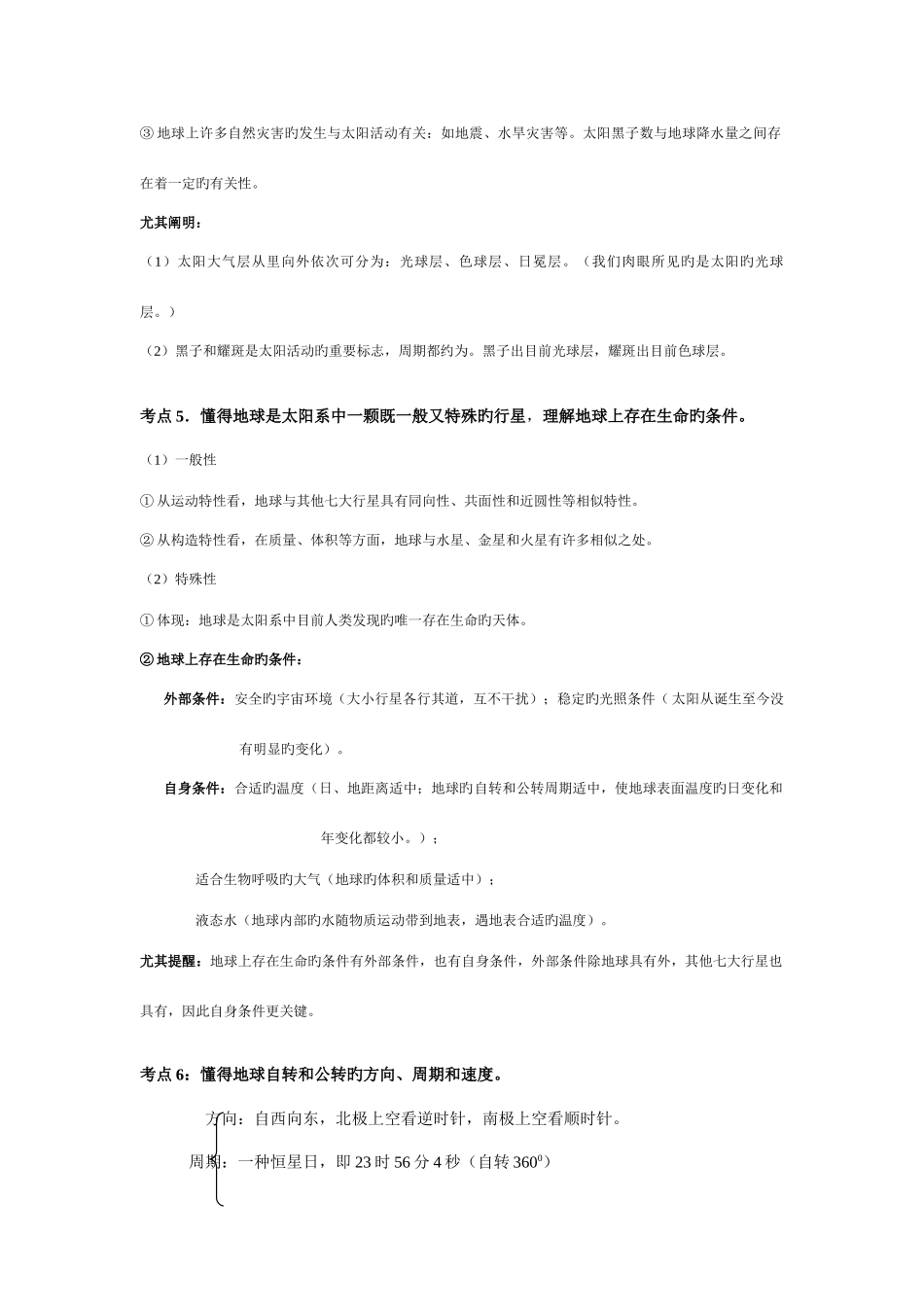 2025年高中地理必修1必背考点_第2页