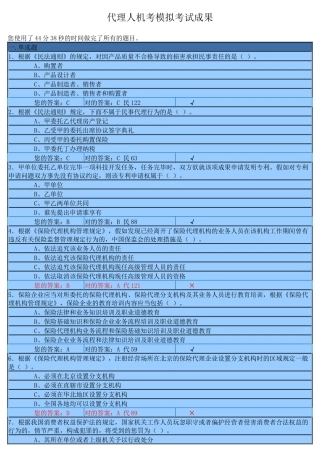 2025年下半年保险代理人资格考试模拟考试