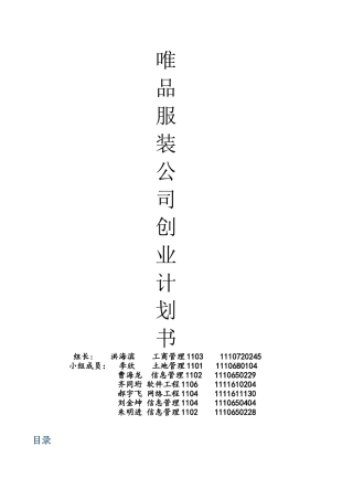 服装公司商业计划书
