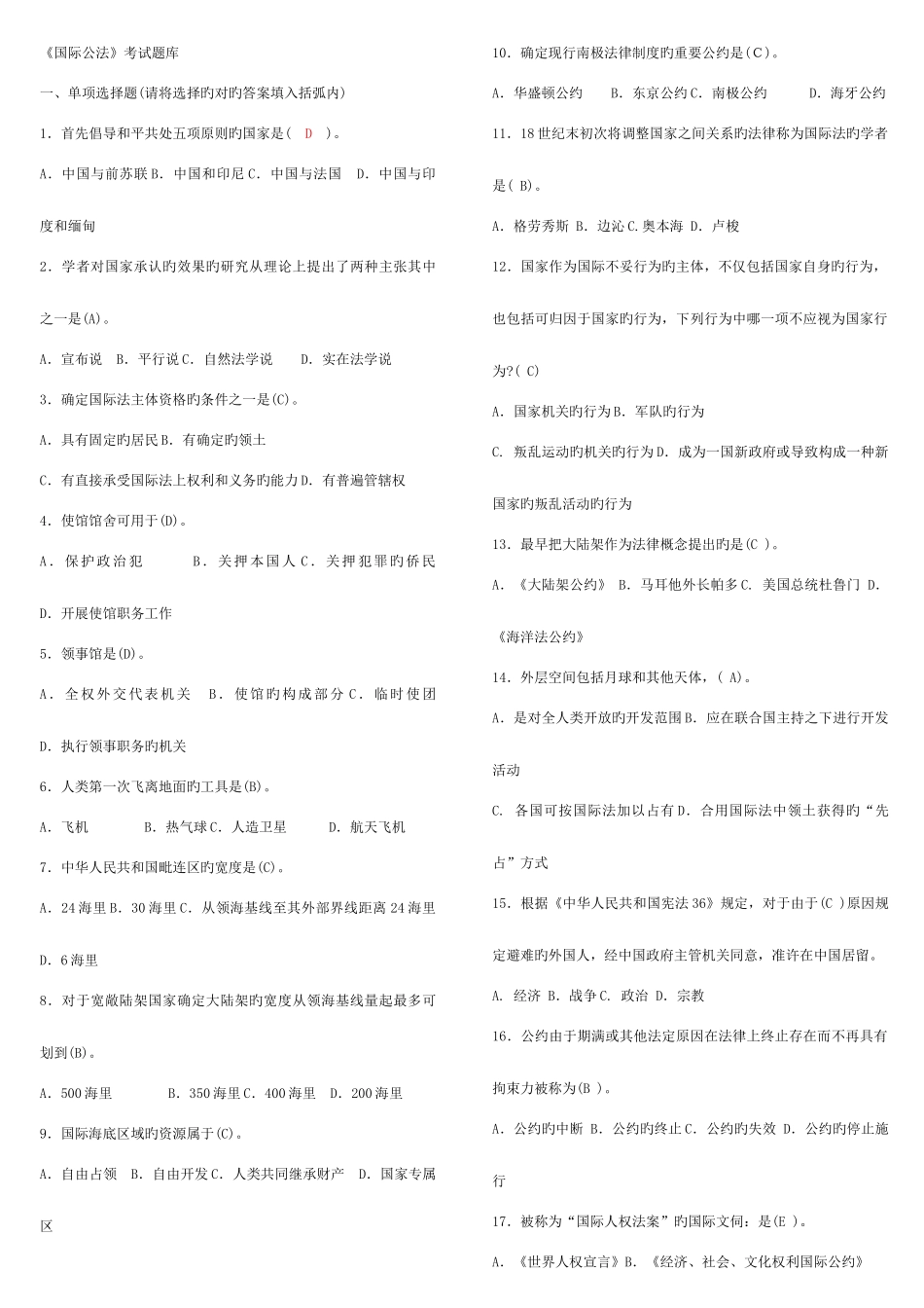 2025年电大国际公法考试题库_第1页