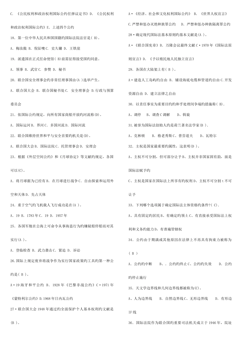 2025年电大国际公法考试题库_第2页