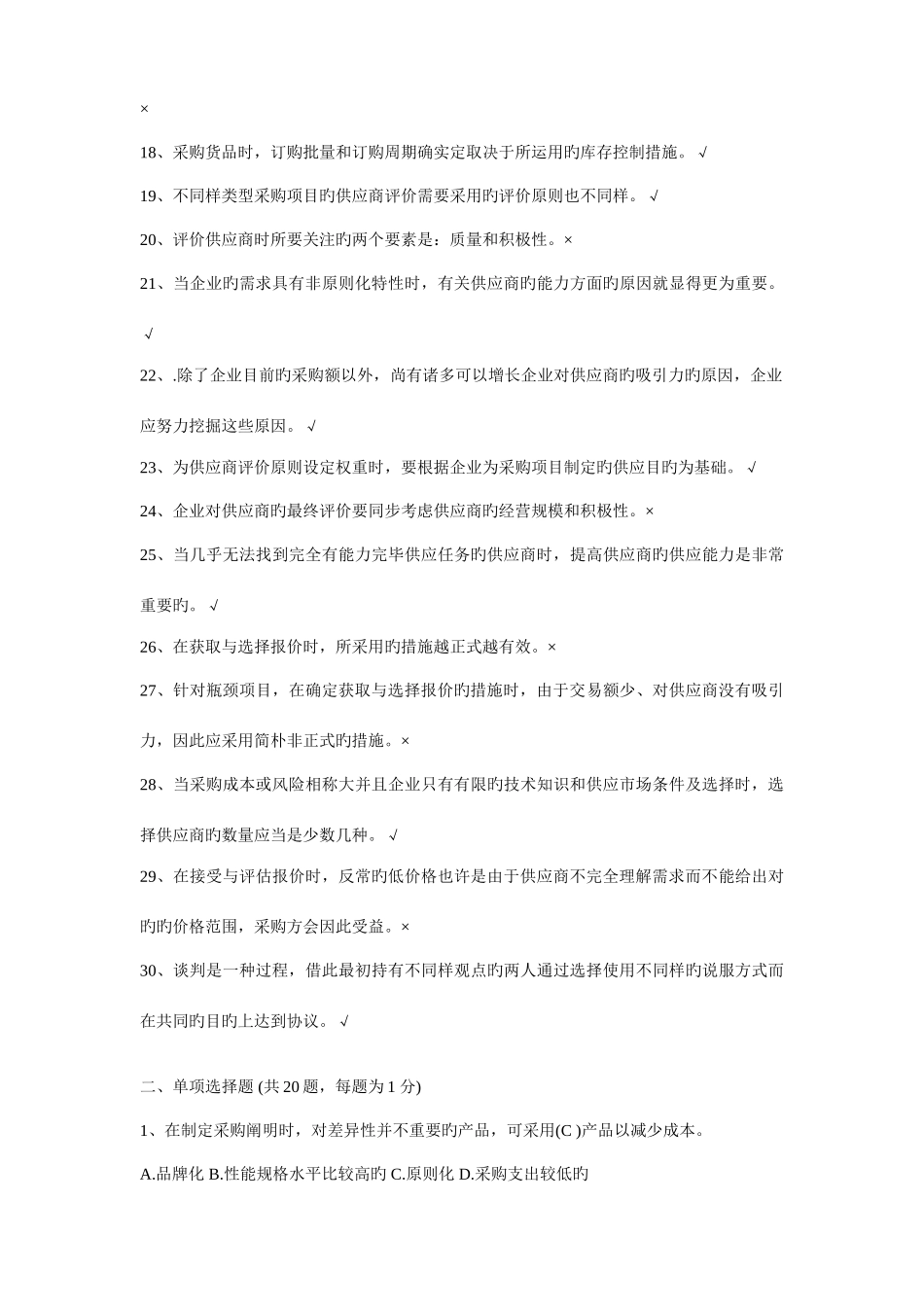 2025年采购员考核试题_第2页