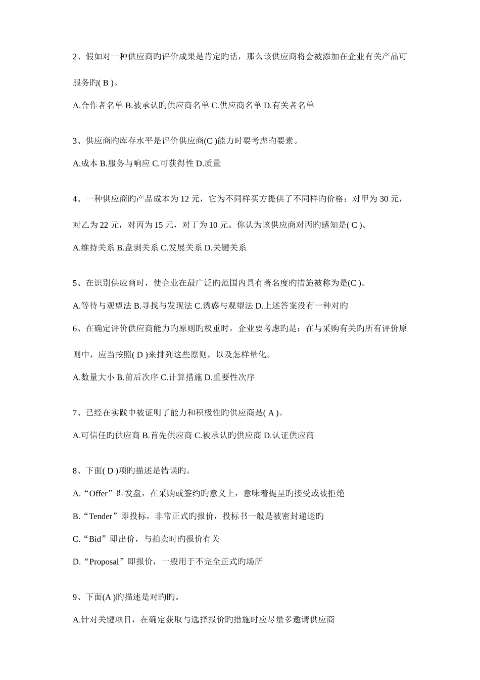 2025年采购员考核试题_第3页