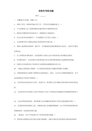 2025年采购员考核试题