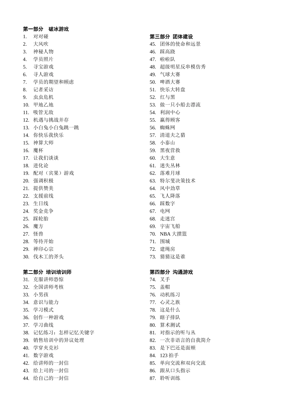 2025年培训游戏26主持人_第2页