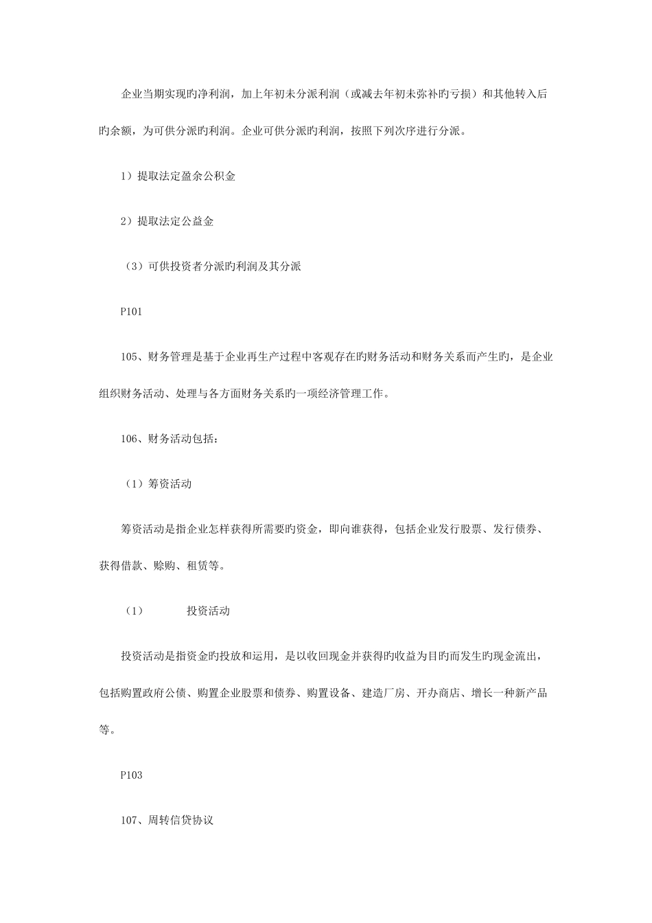 2025年一级建造师工程经济辅导_第2页