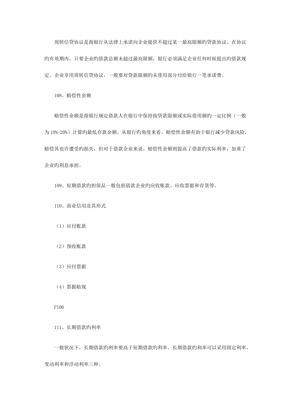 2025年一级建造师工程经济辅导_第3页