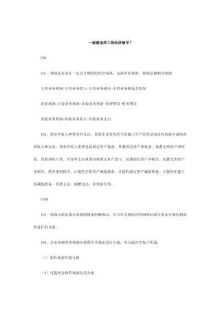 2025年一级建造师工程经济辅导