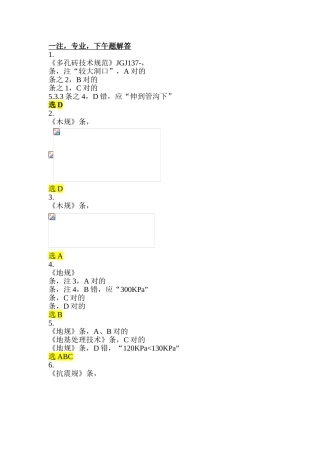 2025年一级注册结构专业真题解答下午