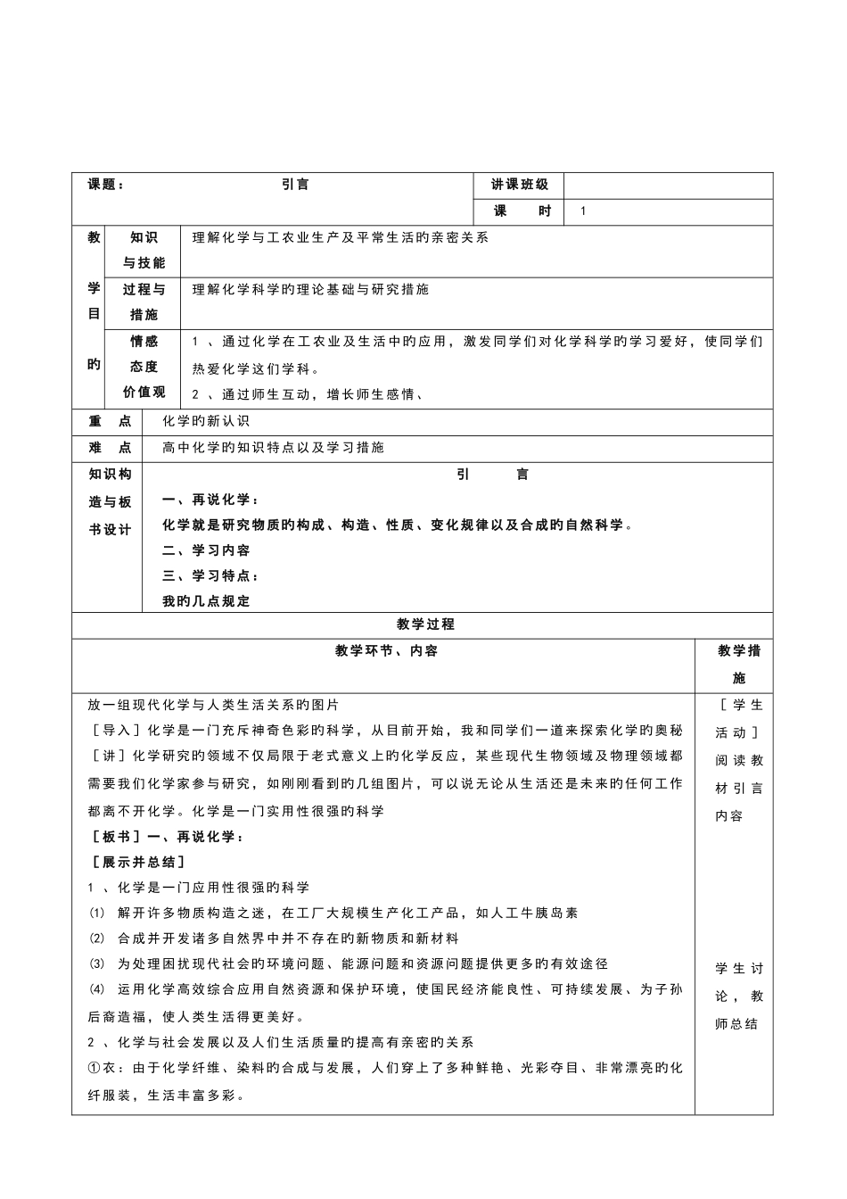 2025年高中化学人教版必修一全册教案_第2页