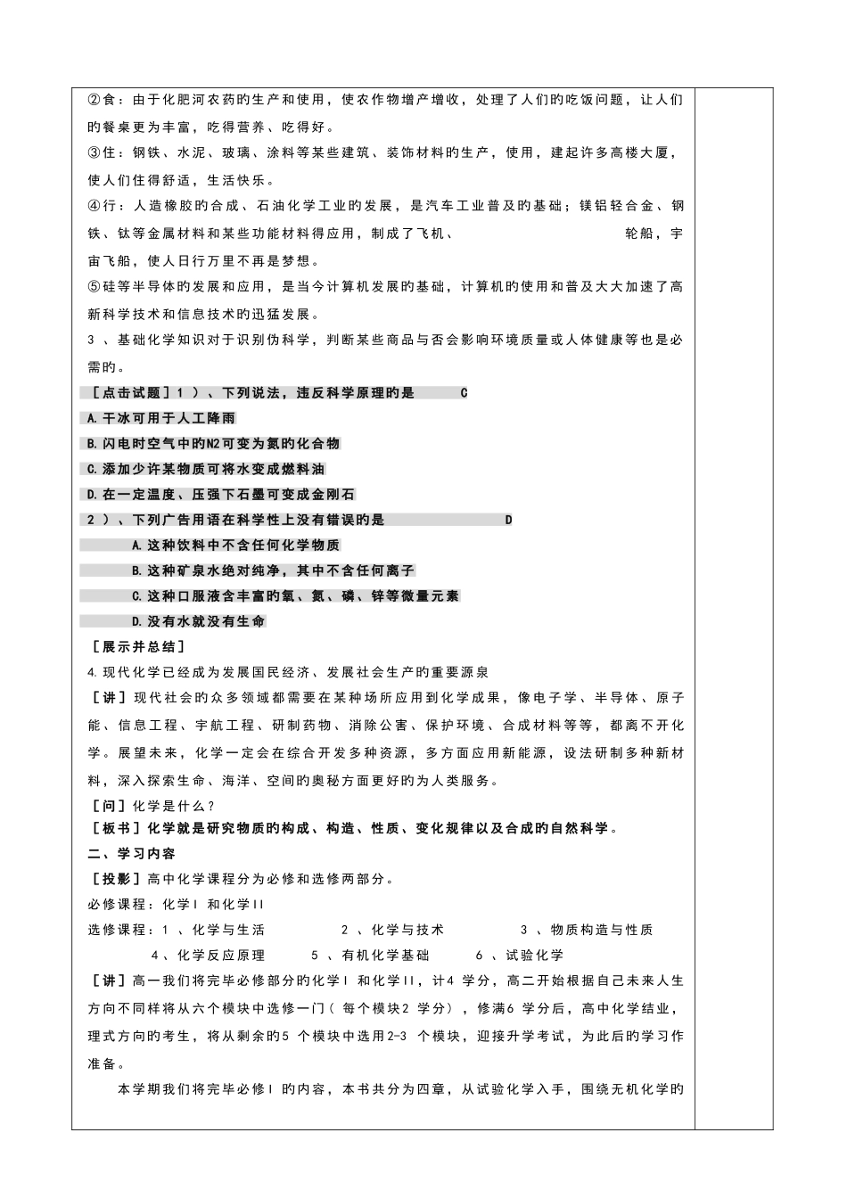 2025年高中化学人教版必修一全册教案_第3页