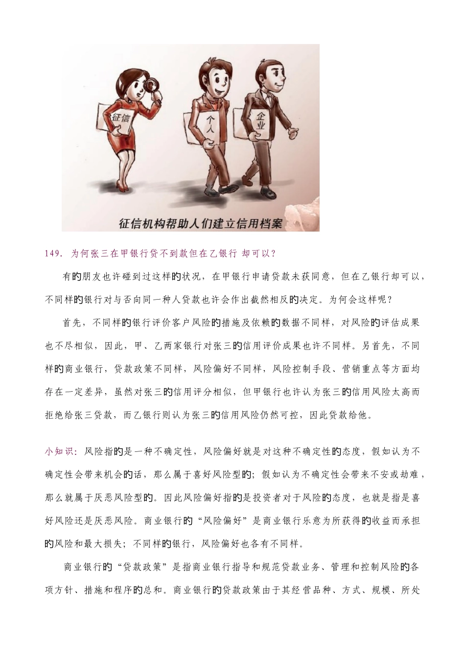 2025年银行校园招聘考试征信相关金融常识_第2页