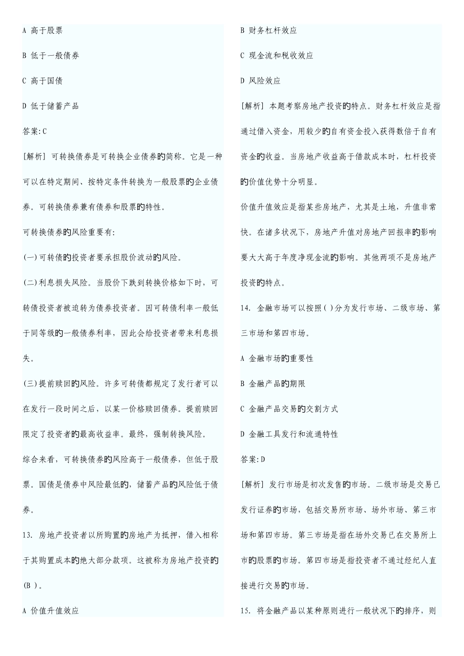 2025年银行从业资格考试个人理财真题回顾完美打印版_第3页