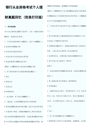 2025年银行从业资格考试个人理财真题回顾完美打印版