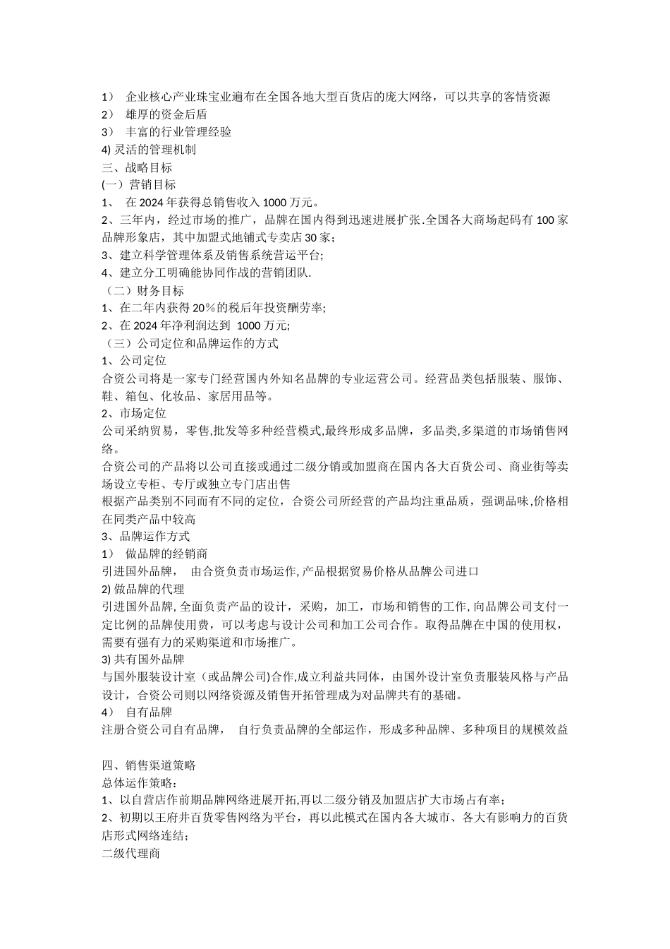 服装公司商业计划书_第2页