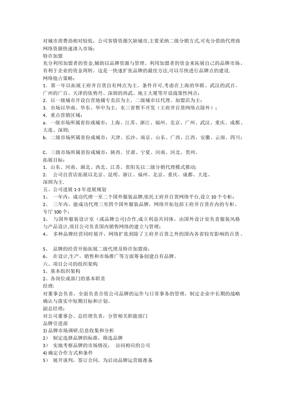 服装公司商业计划书_第3页