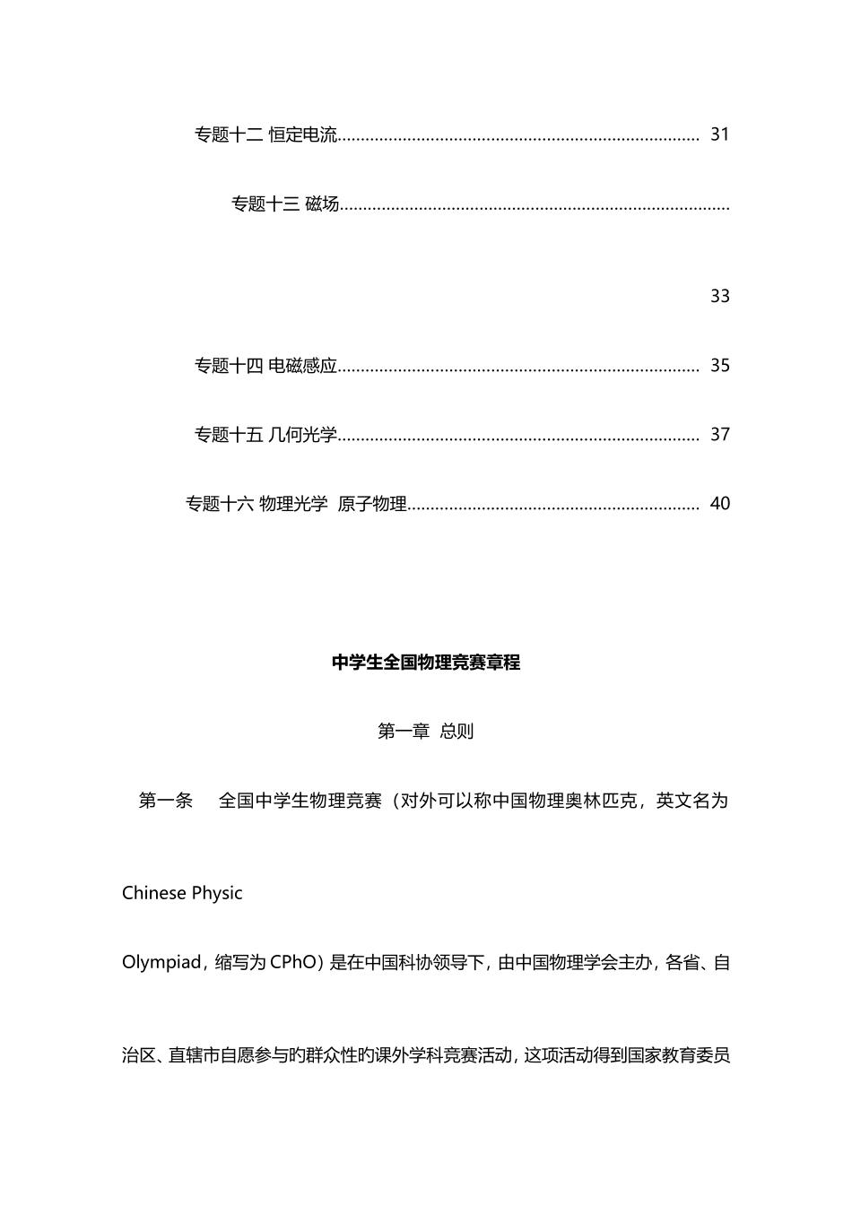 2025年高中物理竞赛讲义全套_第2页